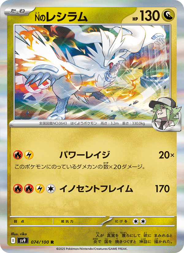 N's Reshiram 074/100