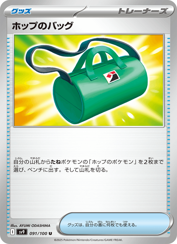 Hop's Bag 091/100