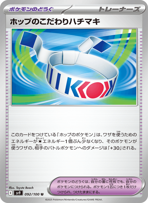 Hop's Choice Band 092/100