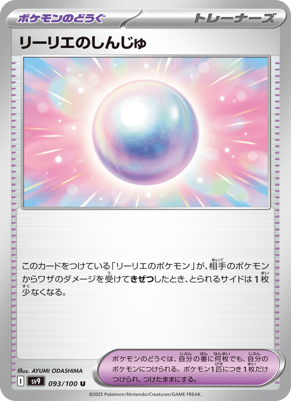 Lillie's Pearl 093/100
