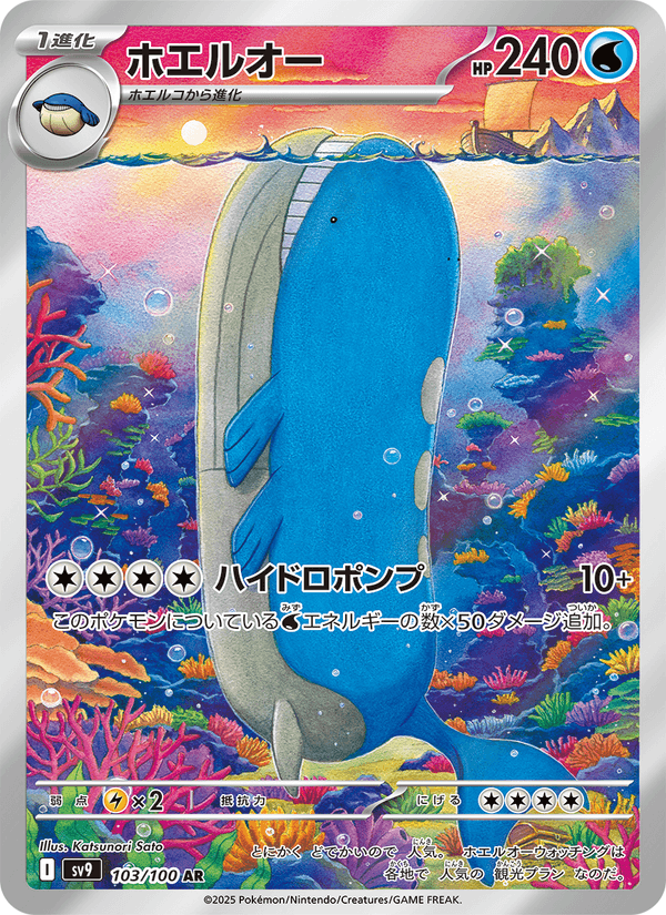 Wailord 103/100