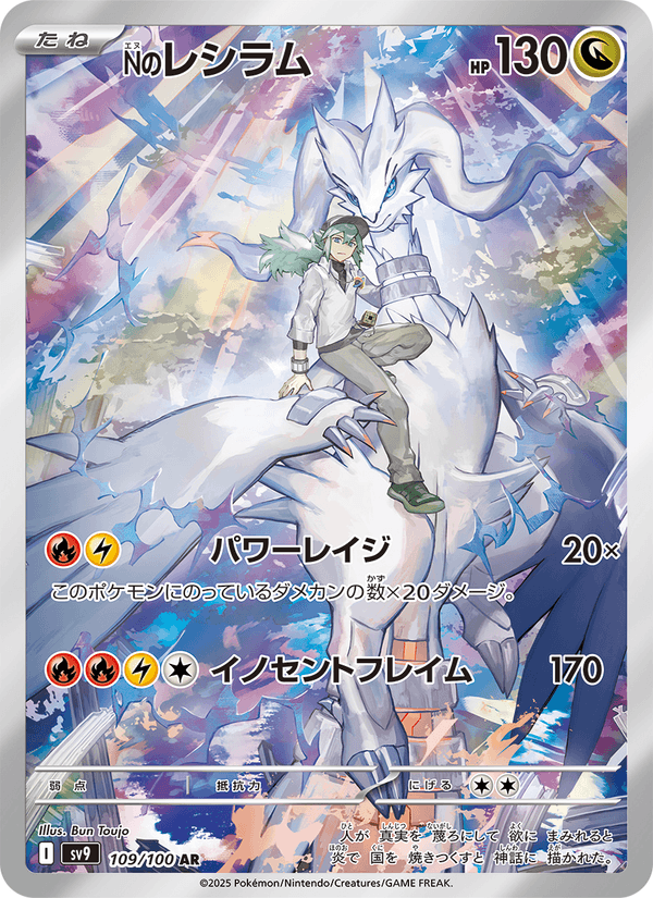 N's Reshiram 109/100