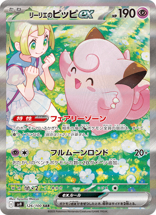 Lillie's Clefairy ex 126/100