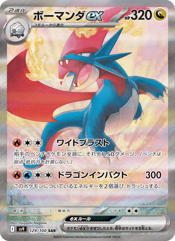 Salamence ex 129/100
