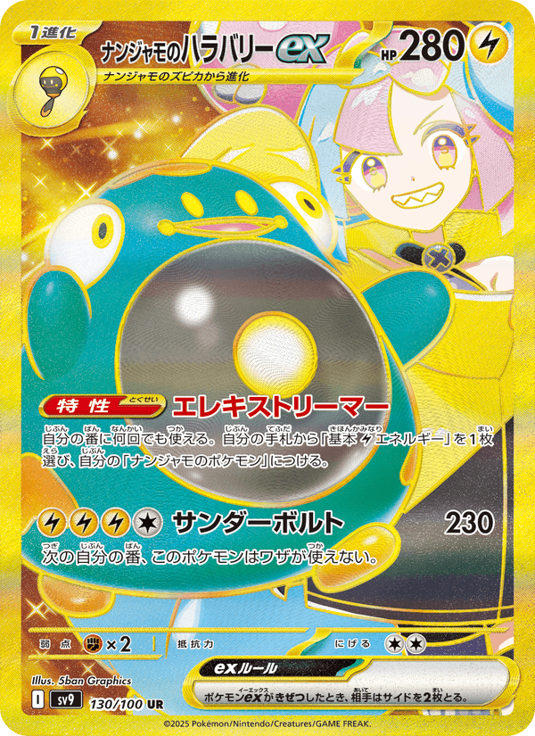 Iono's Bellibolt ex 130/100