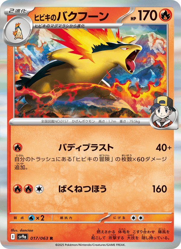 Ethan's Typhlosion 017/63