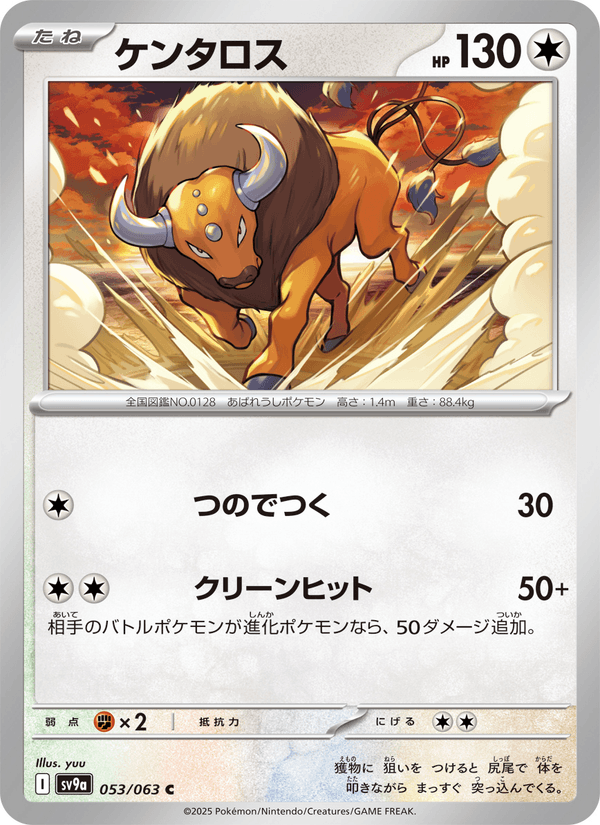 Tauros 053/63