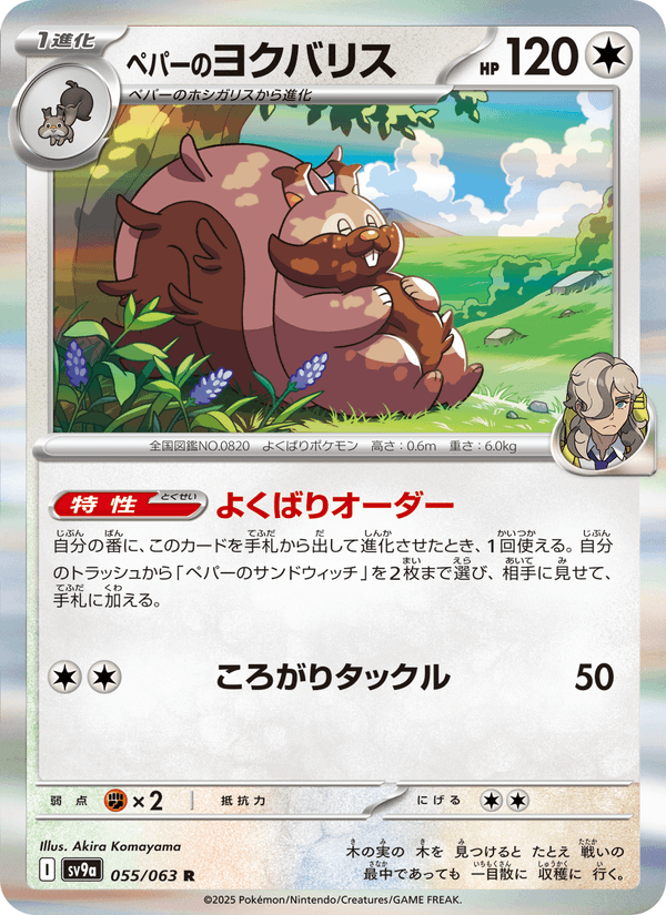 Arven's Greedent 055/63