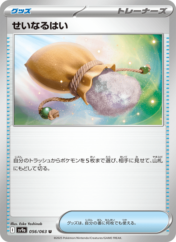 Sacred Ash 056/63