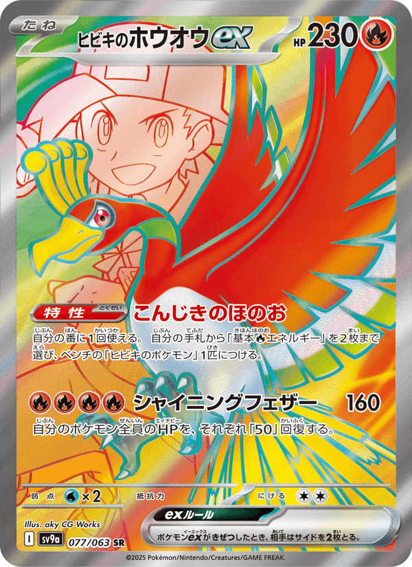 Ethan's Ho-Oh ex 077/63