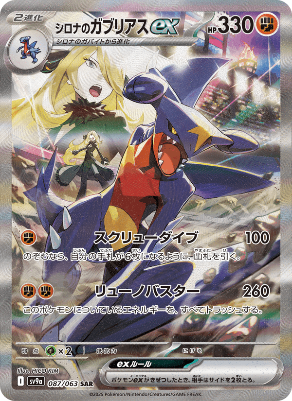 Cynthia's Garchomp ex 087/63