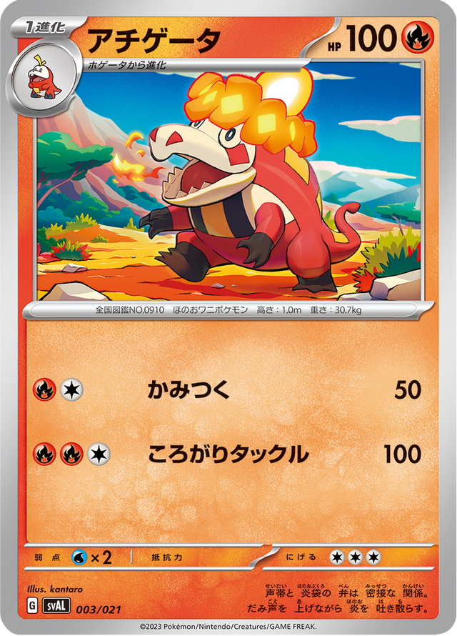 Crocalor 003/21