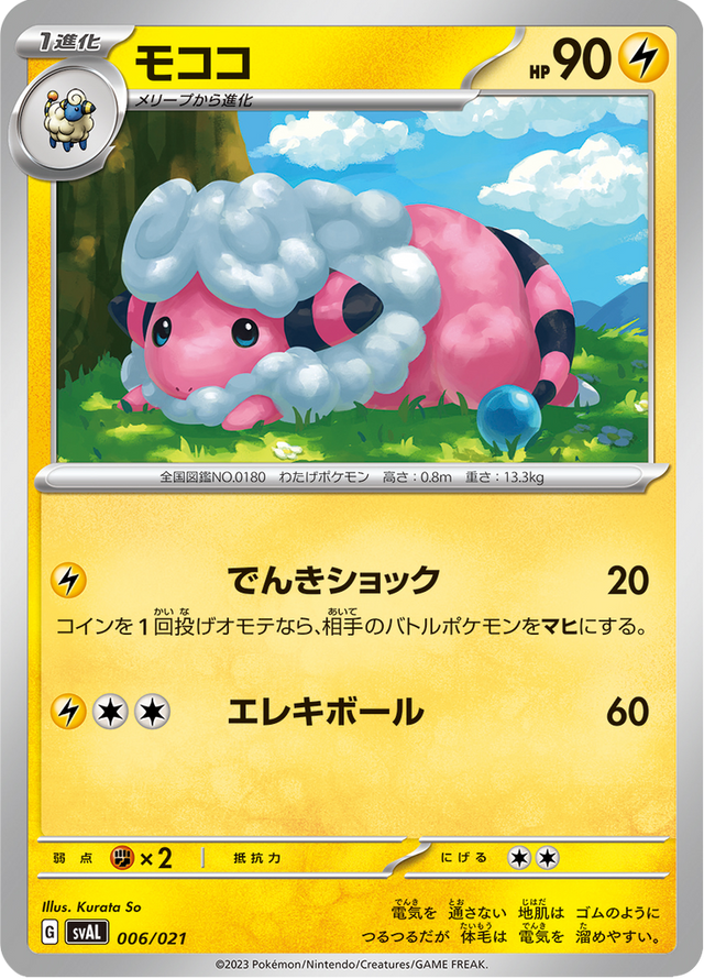 Flaaffy 006/21