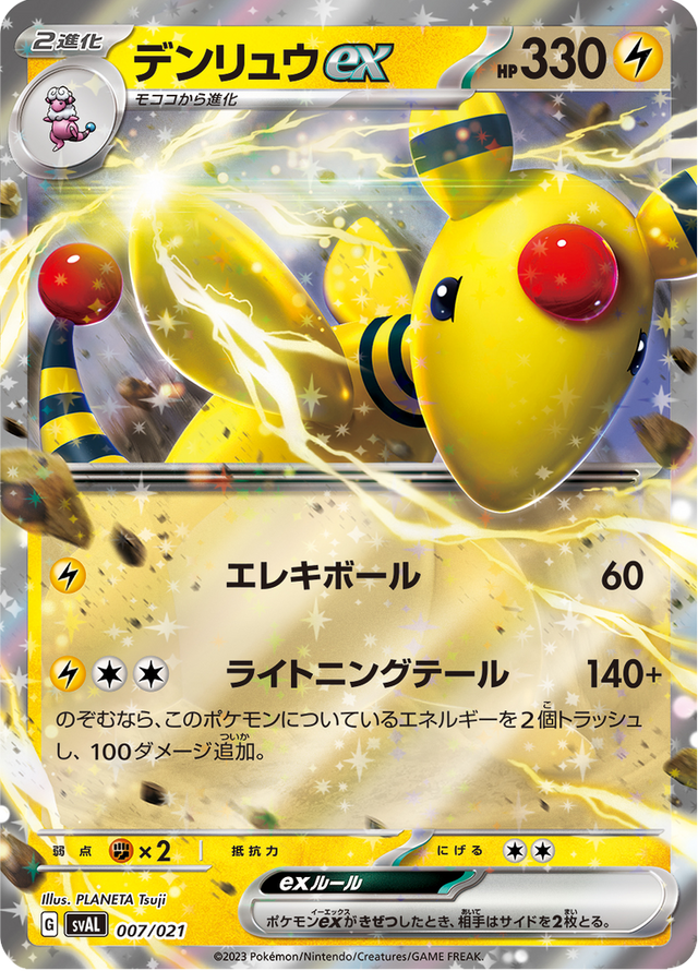 Ampharos ex 007/21