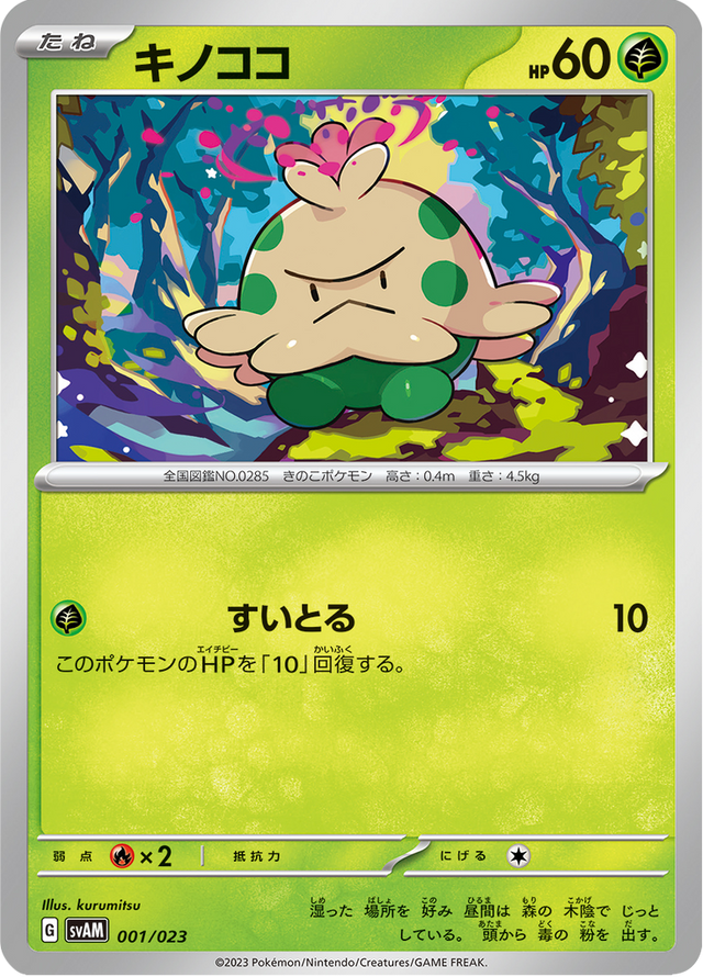 Shroomish 001/23