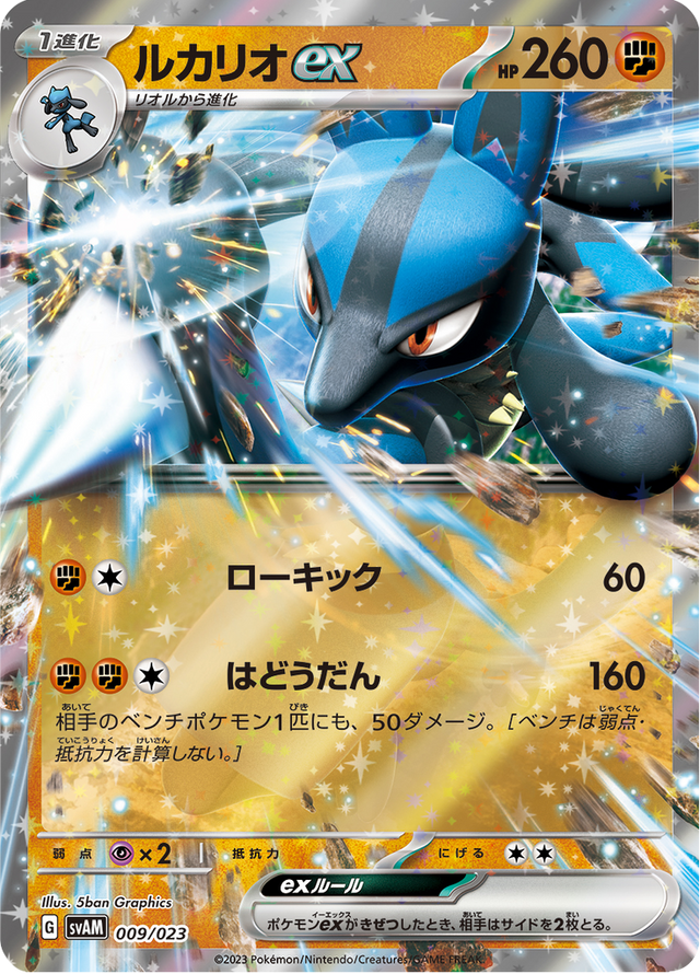 Lucario ex 009/23