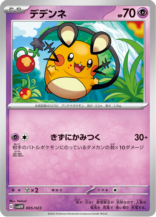 Dedenne 005/23