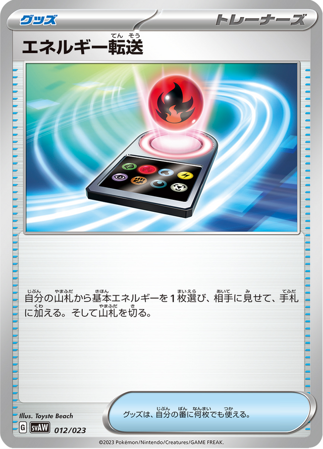 Energy Search 012/23