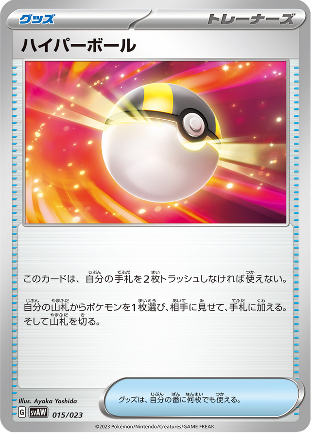 Ultra Ball 015/23