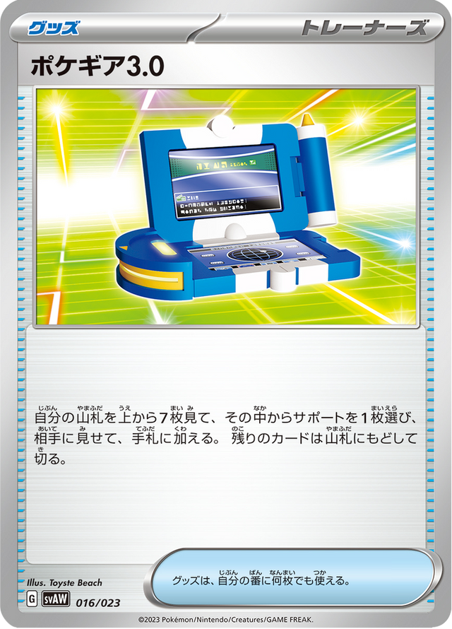 Pokégear 3.0 016/23