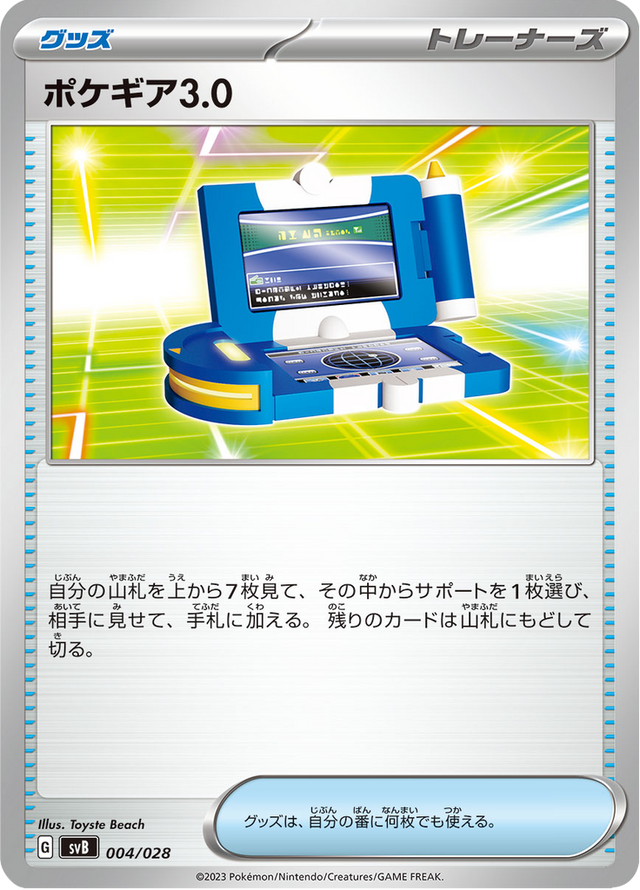 Pokégear 3.0 004/28