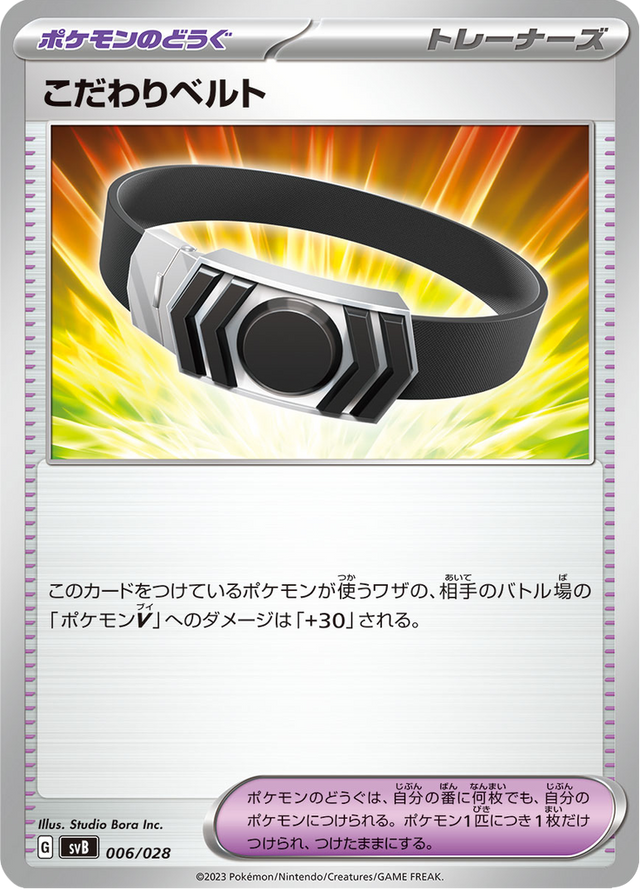 Choice Belt 006/28