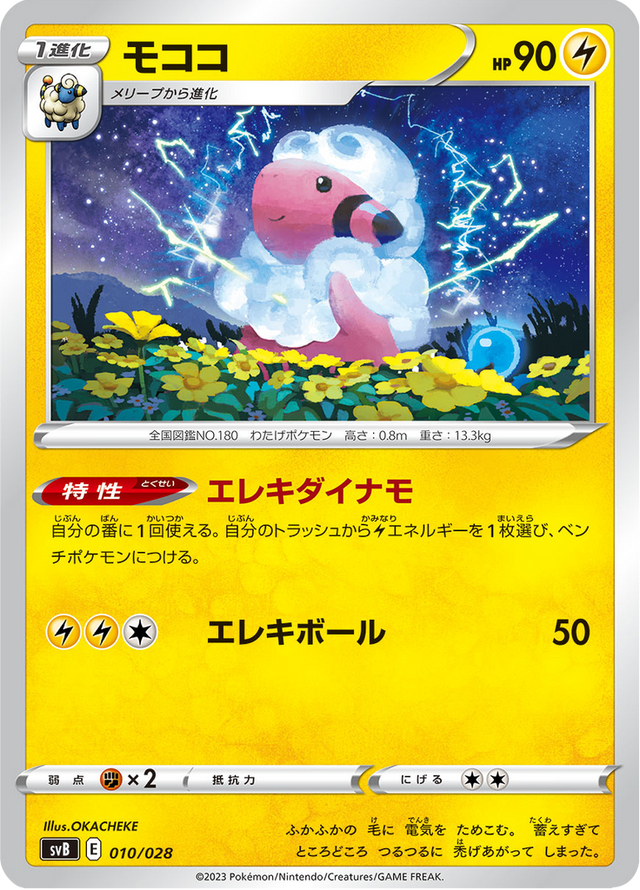 Flaaffy 010/28