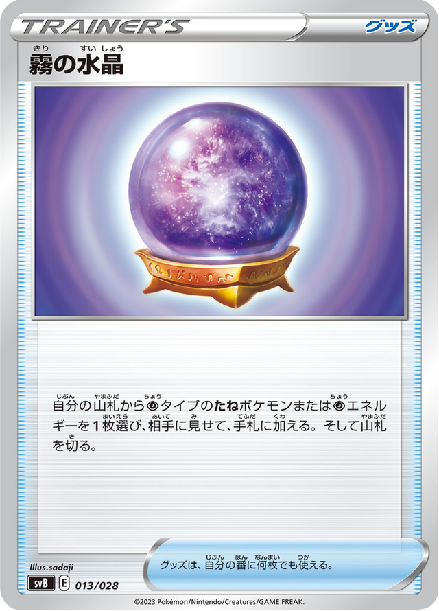 Fog Crystal 013/28