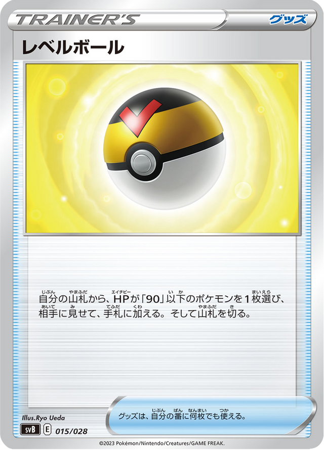 Level Ball 015/28
