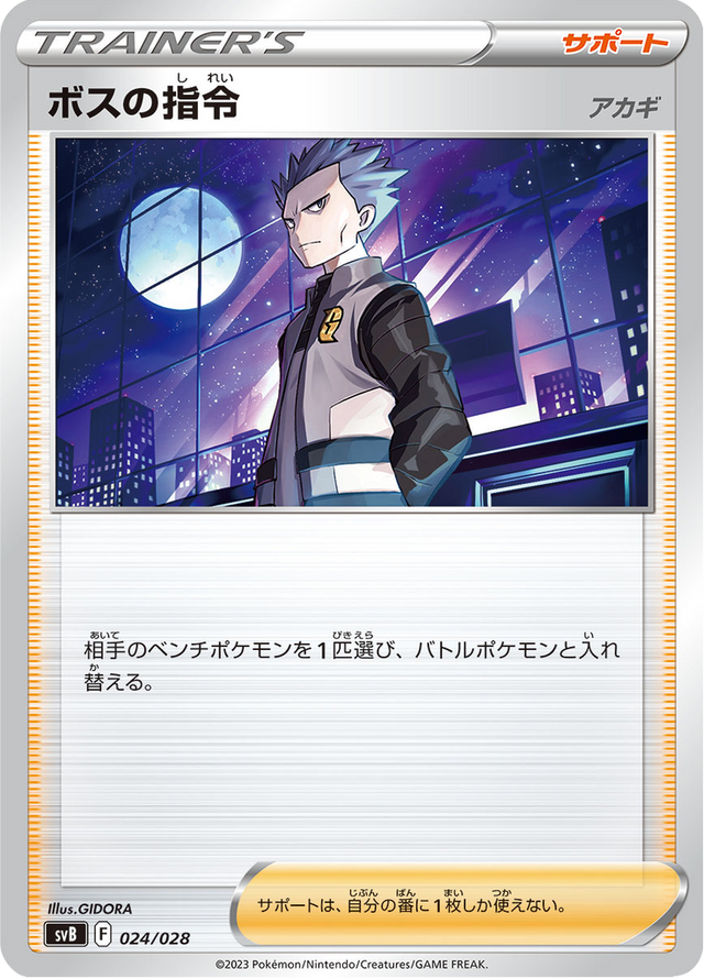 Boss's Orders 024/28
