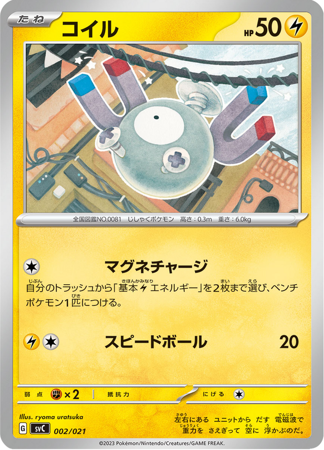 Magnemite 002/21