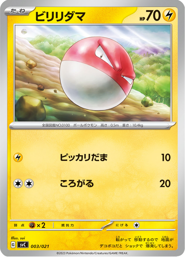 Voltorb 003/21