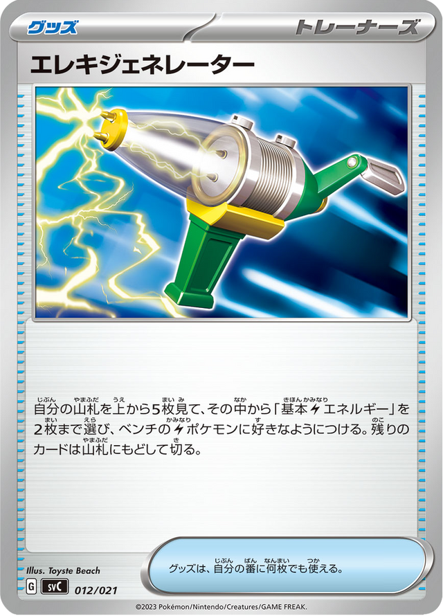 Electric Generator 012/21