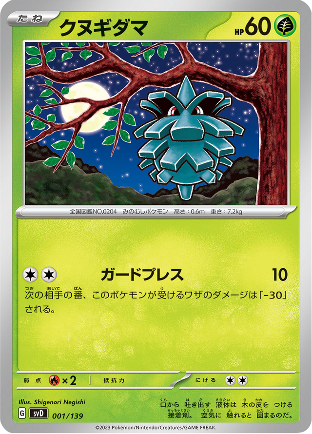 Pineco 001/139