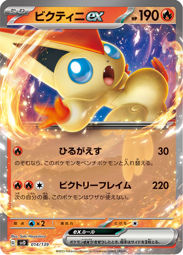 Victini ex 014/139