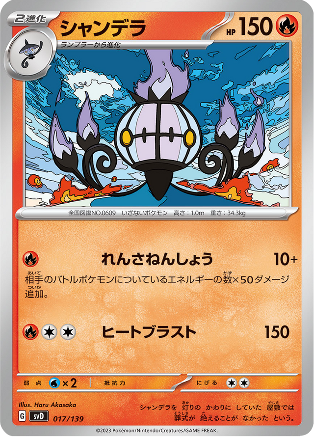 Chandelure 017/139