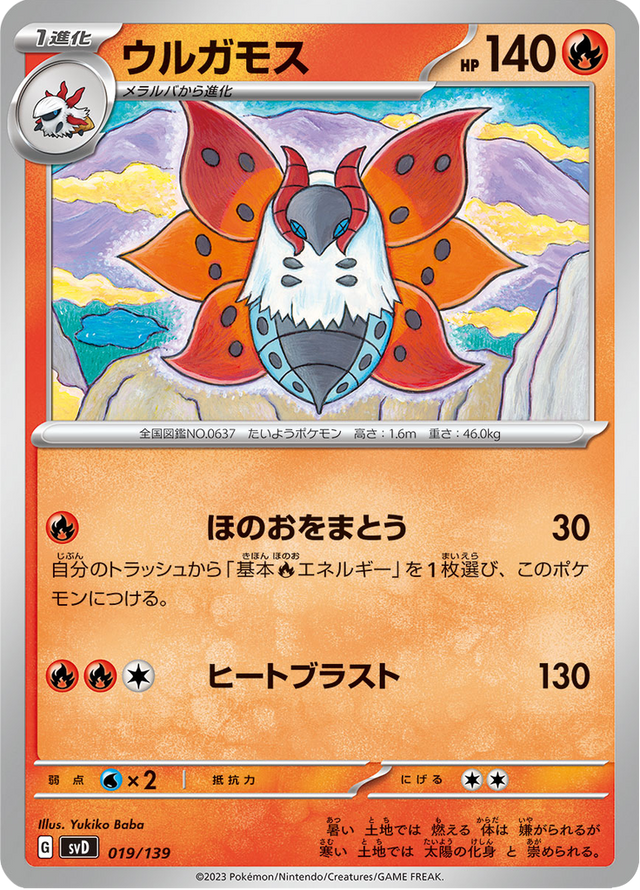 Volcarona 019/139
