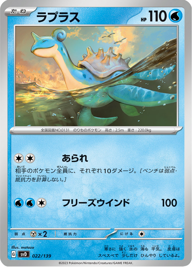 Lapras 022/139