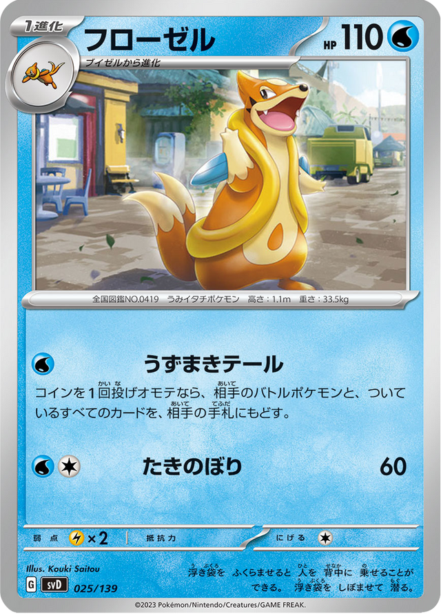 Floatzel 025/139