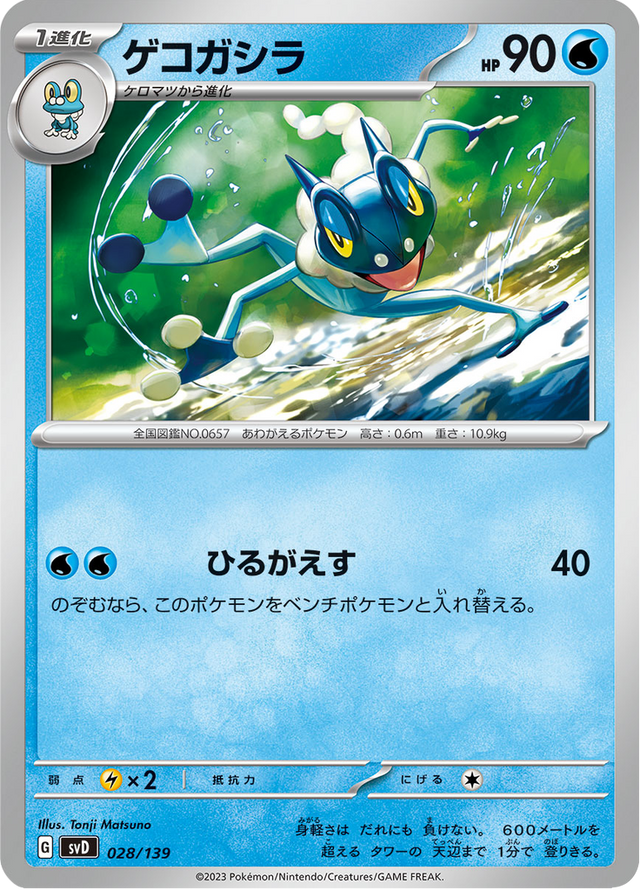 Frogadier 028/139