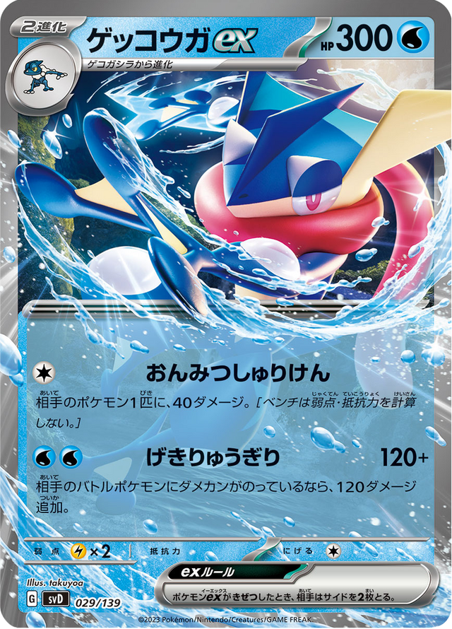 Greninja ex 029/139