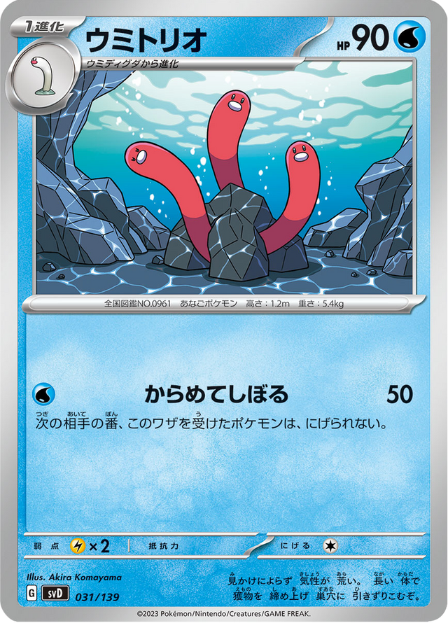 Wugtrio 031/139
