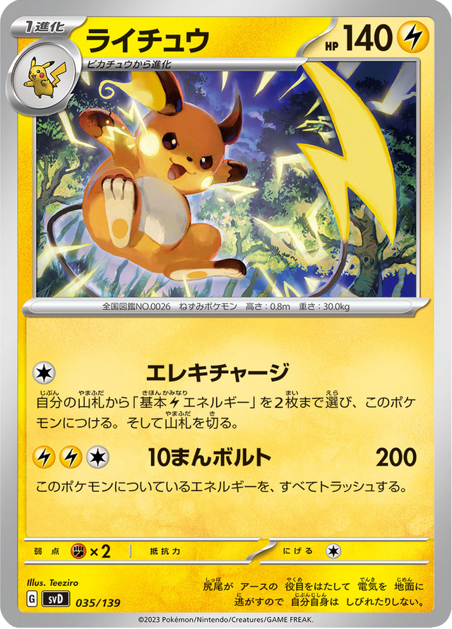 Raichu 035/139