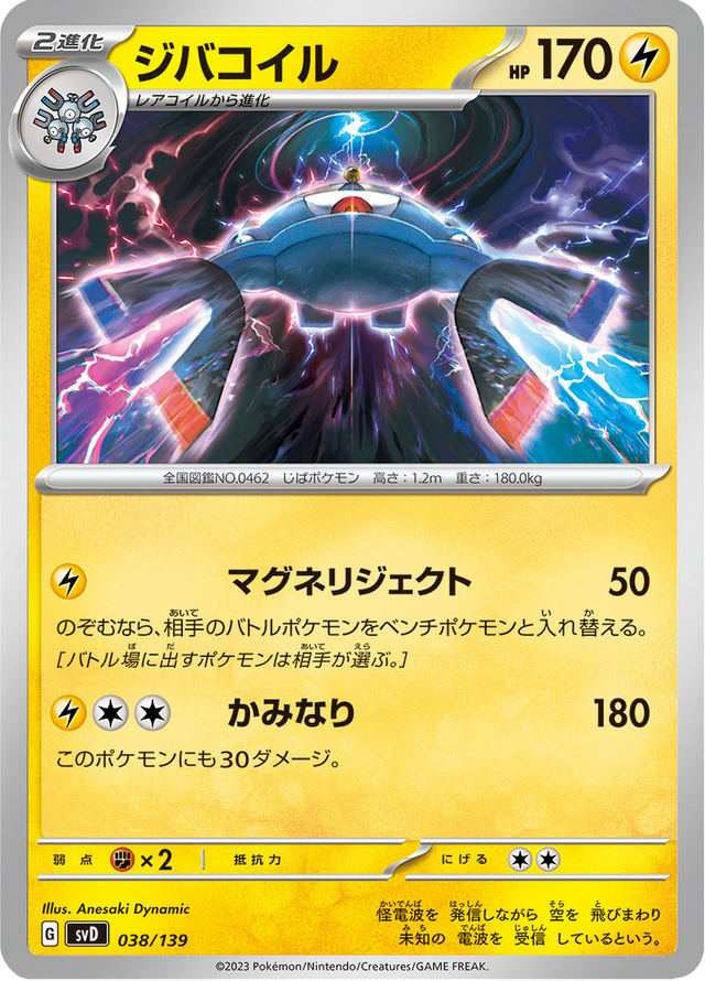 Magnezone 038/139