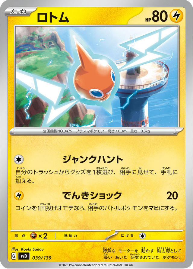 Rotom 039/139