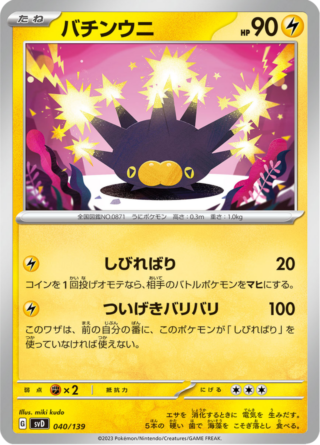 Pincurchin 040/139