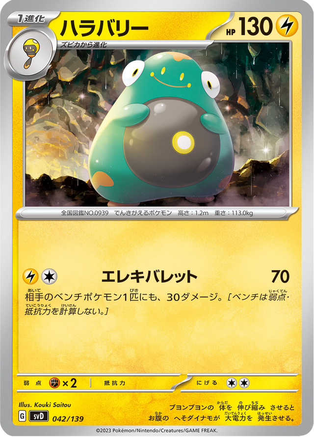 Bellibolt 042/139