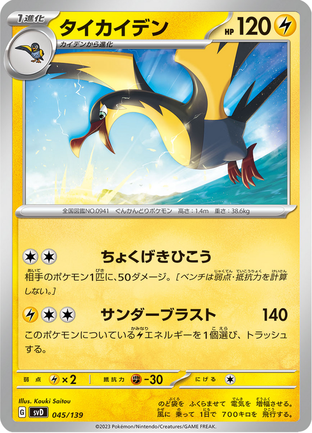 Kilowattrel 045/139