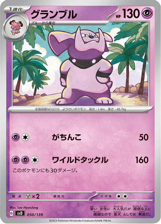 Granbull 050/139