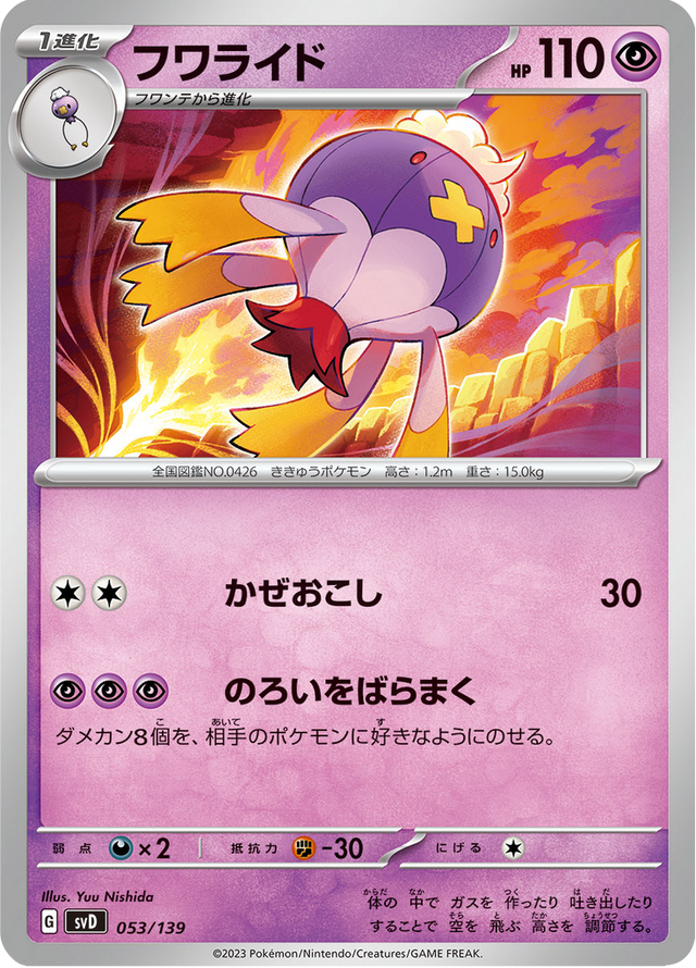 Drifblim 053/139